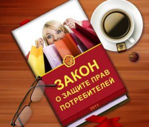 Образец искового заявления о защите прав потребителей
