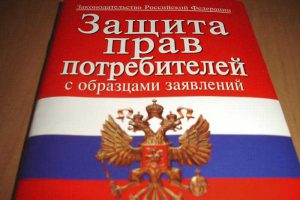 Московское общество защиты прав потребителей