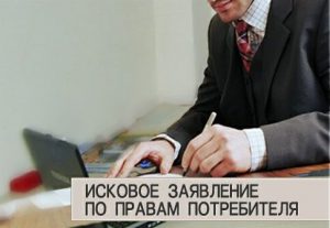 Исковое заявление