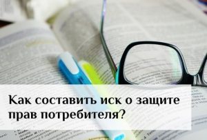 Порядок составления иска