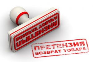 Написание претензии