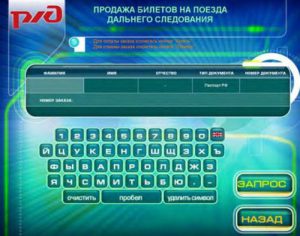 Переоформление билета