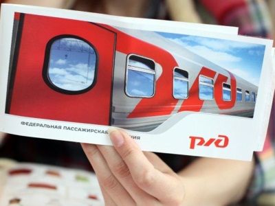 Возврат билета РЖД