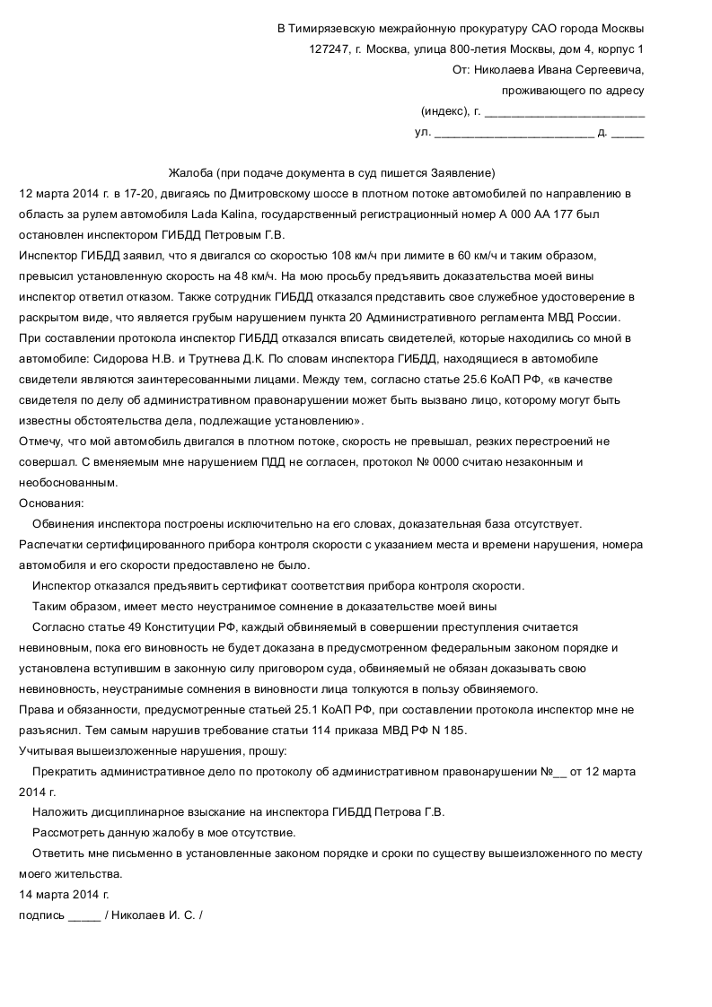 Пример жалобы