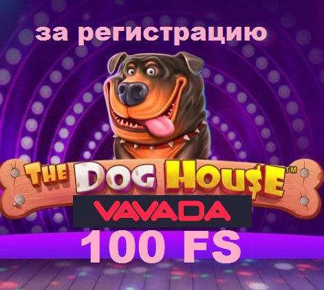 Vavada бонус при регистрации