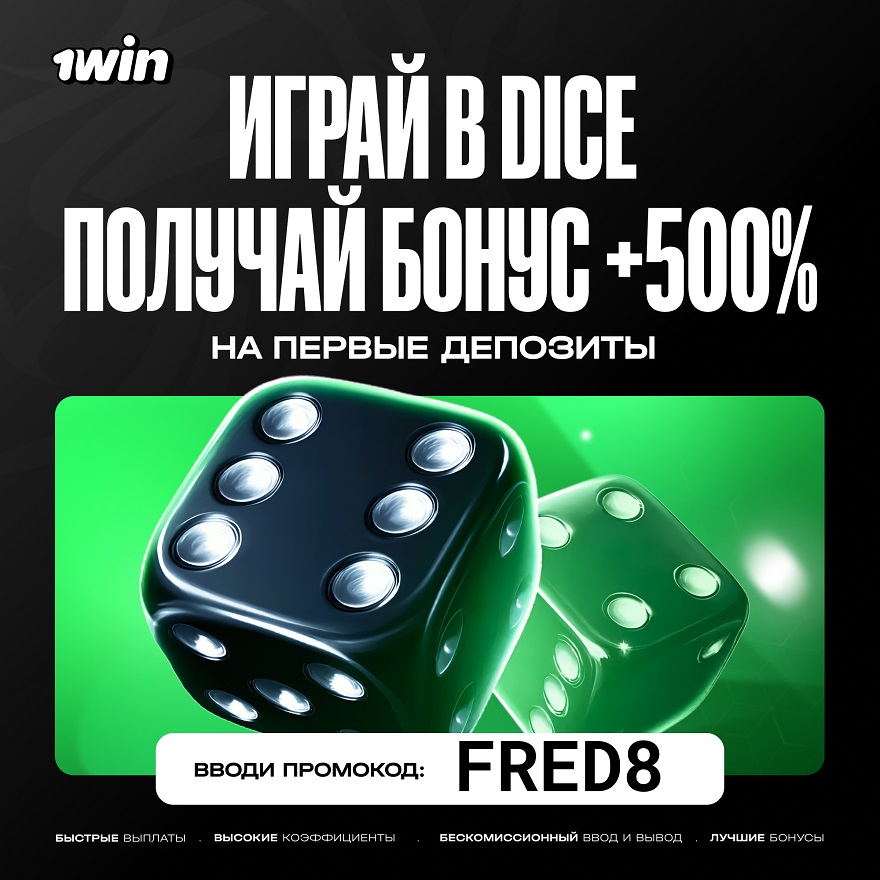 1win промокод